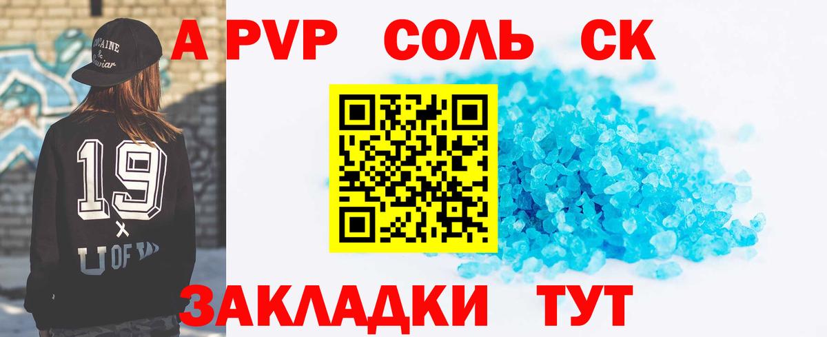 APVP Соль Бугульма