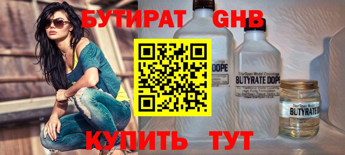 Бугульма  БУТИРАТ  Вход с VPN  БУТИРАТ 1.4BDO 