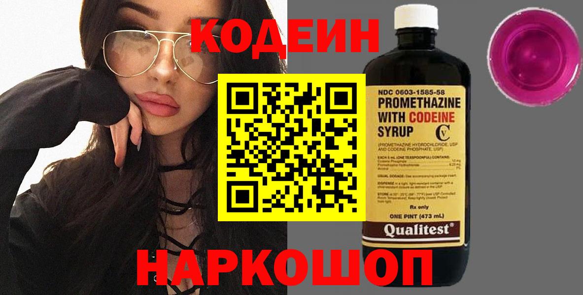 Бугульма  Codein напиток Lean (лин)  Codein напиток Lean (лин)  Вход с VPN 