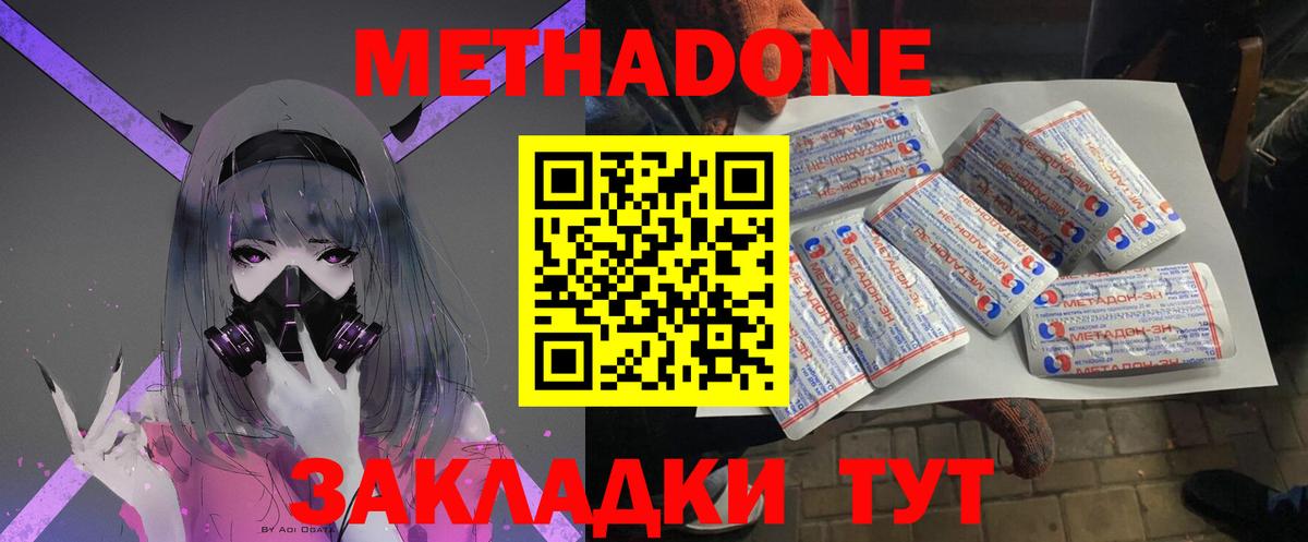 Бугульма  МЕТАДОН methadone  Вход с VPN 