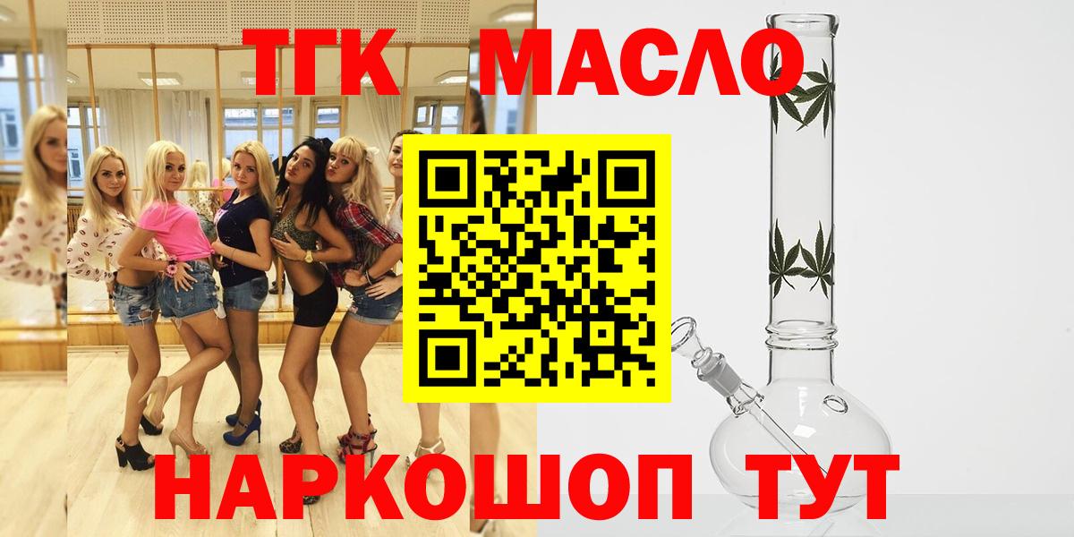 Бугульма  ТГК гашишное масло  Вход с VPN  ТГК вейп с тгк 